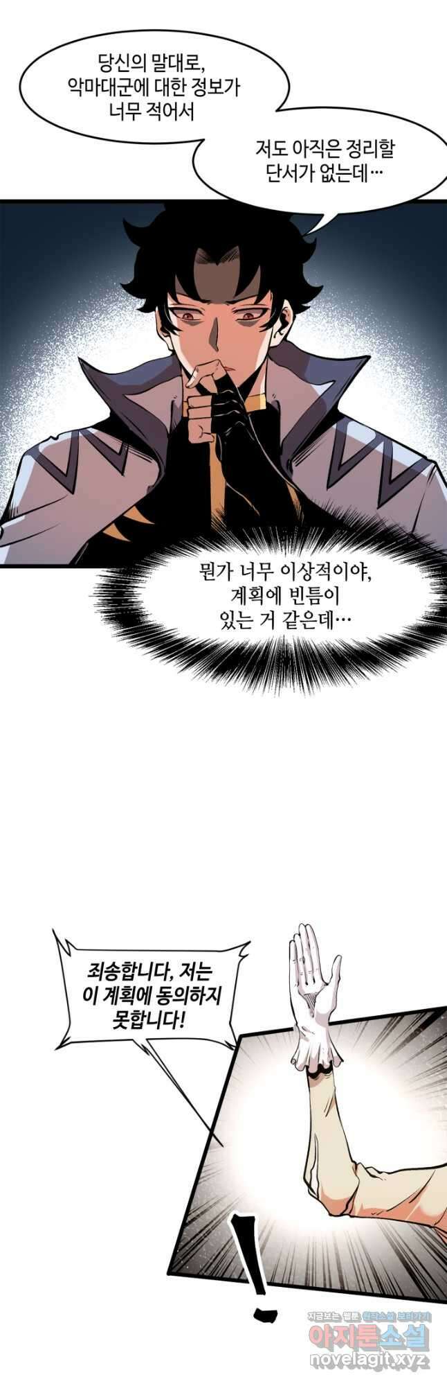 버그로 왕까지 63화 13