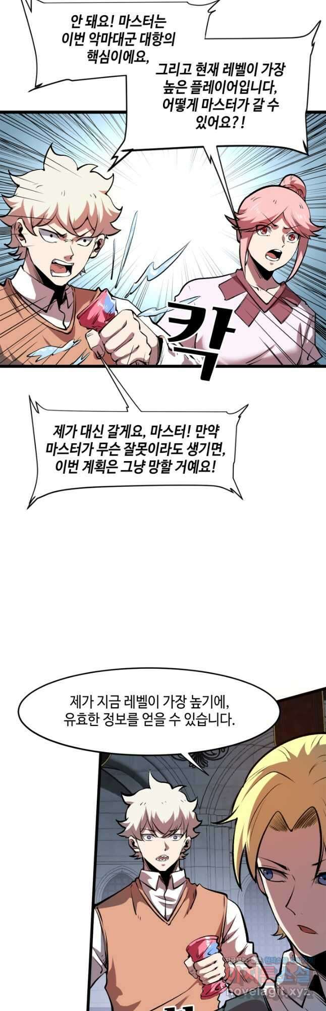 버그로 왕까지 63화 21