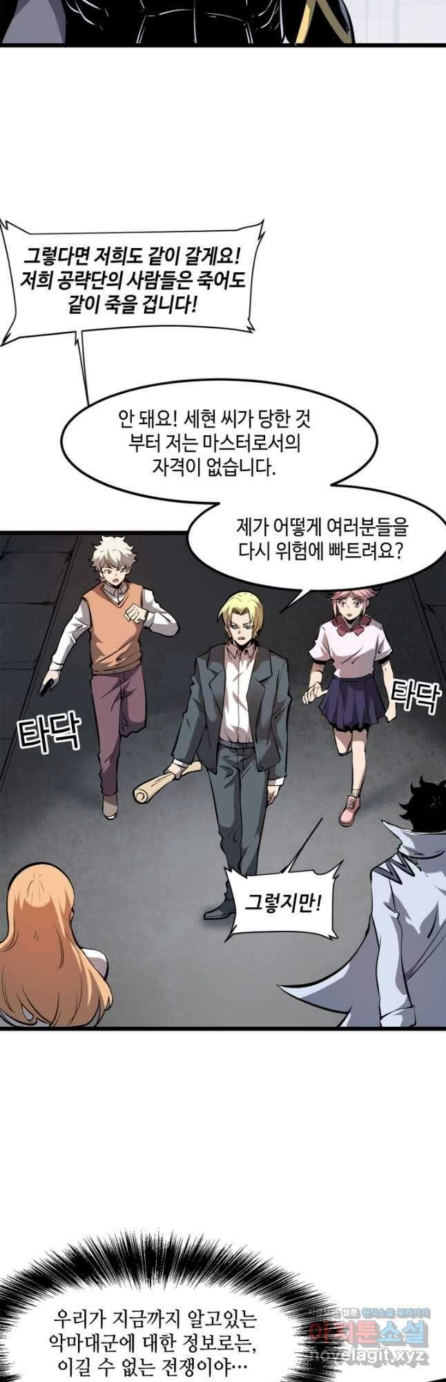 버그로 왕까지 63화 23