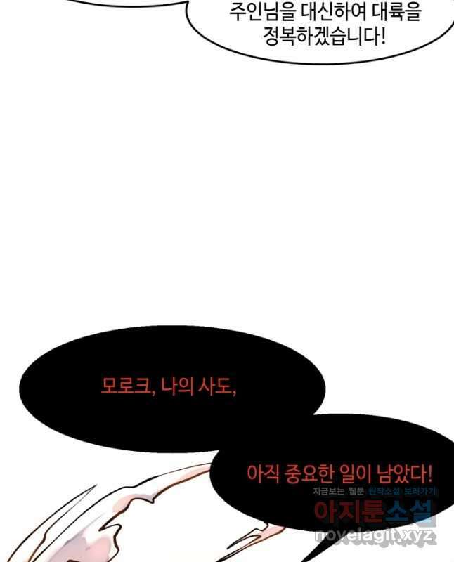 버그로 왕까지 63화 30