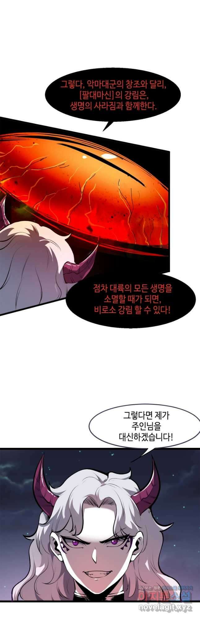 버그로 왕까지 63화 32
