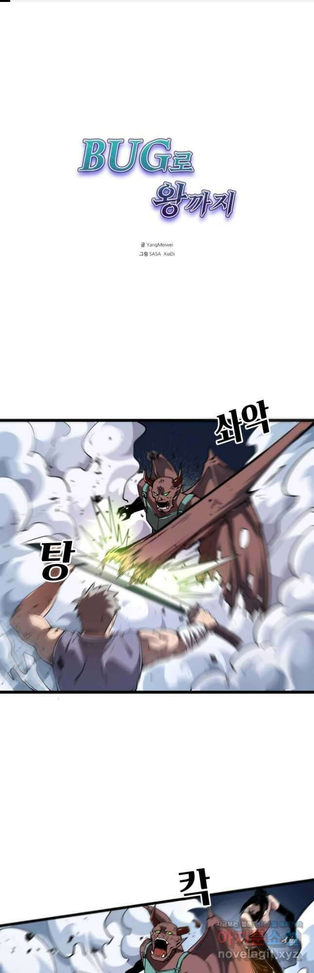 버그로 왕까지 68화 1