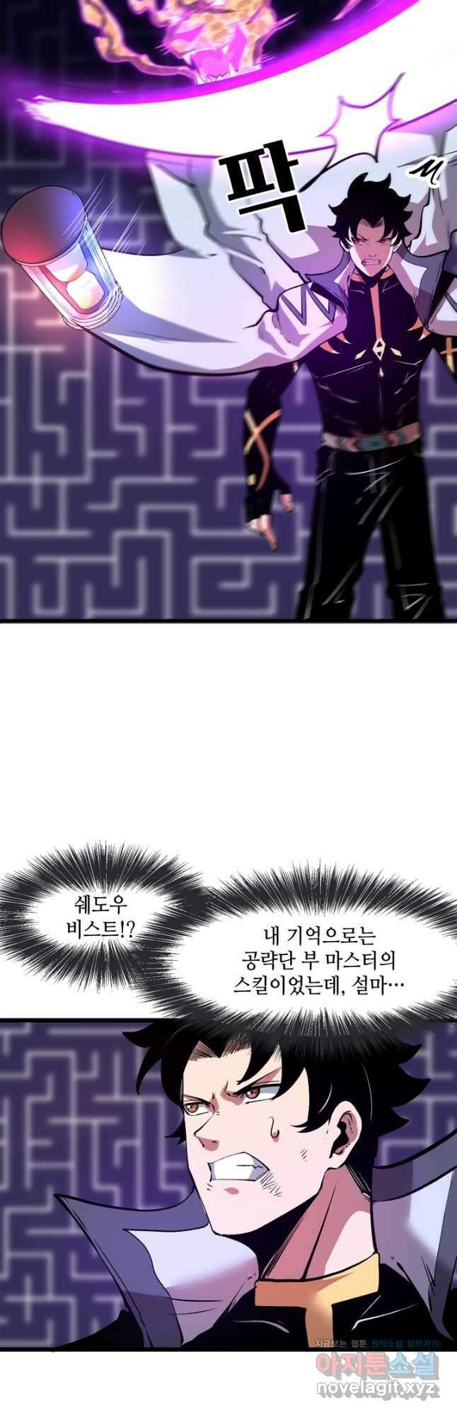 버그로 왕까지 68화 21
