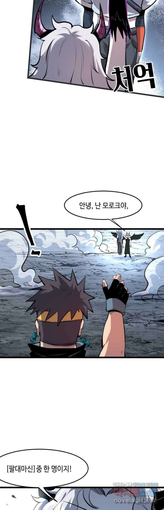 버그로 왕까지 68화 27