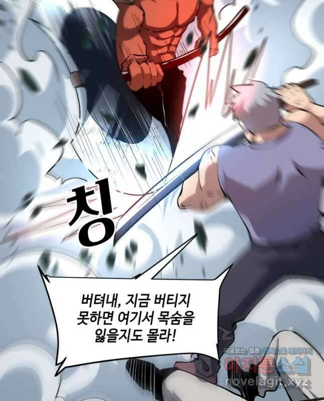 버그로 왕까지 68화 30