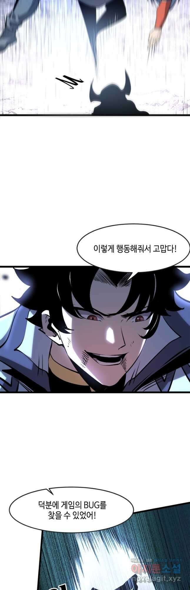 버그로 왕까지 68화 42