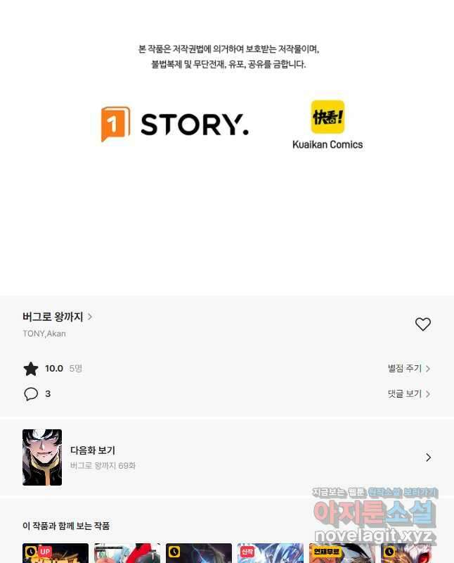 버그로 왕까지 68화 45