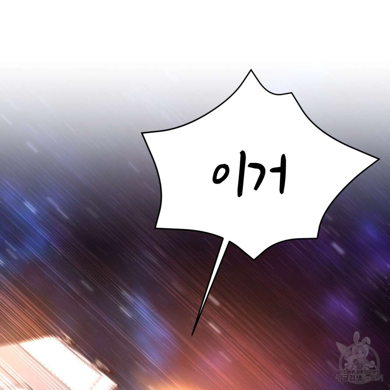철수를 구하시오 50화 2