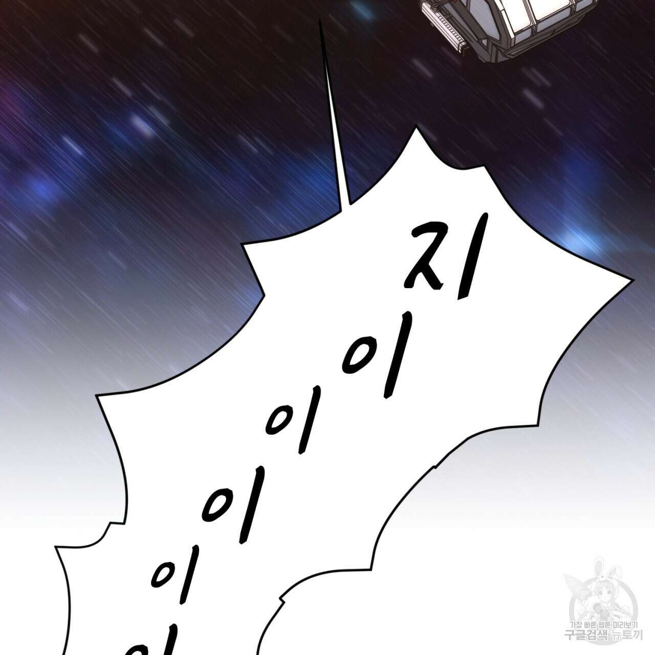 철수를 구하시오 50화 4