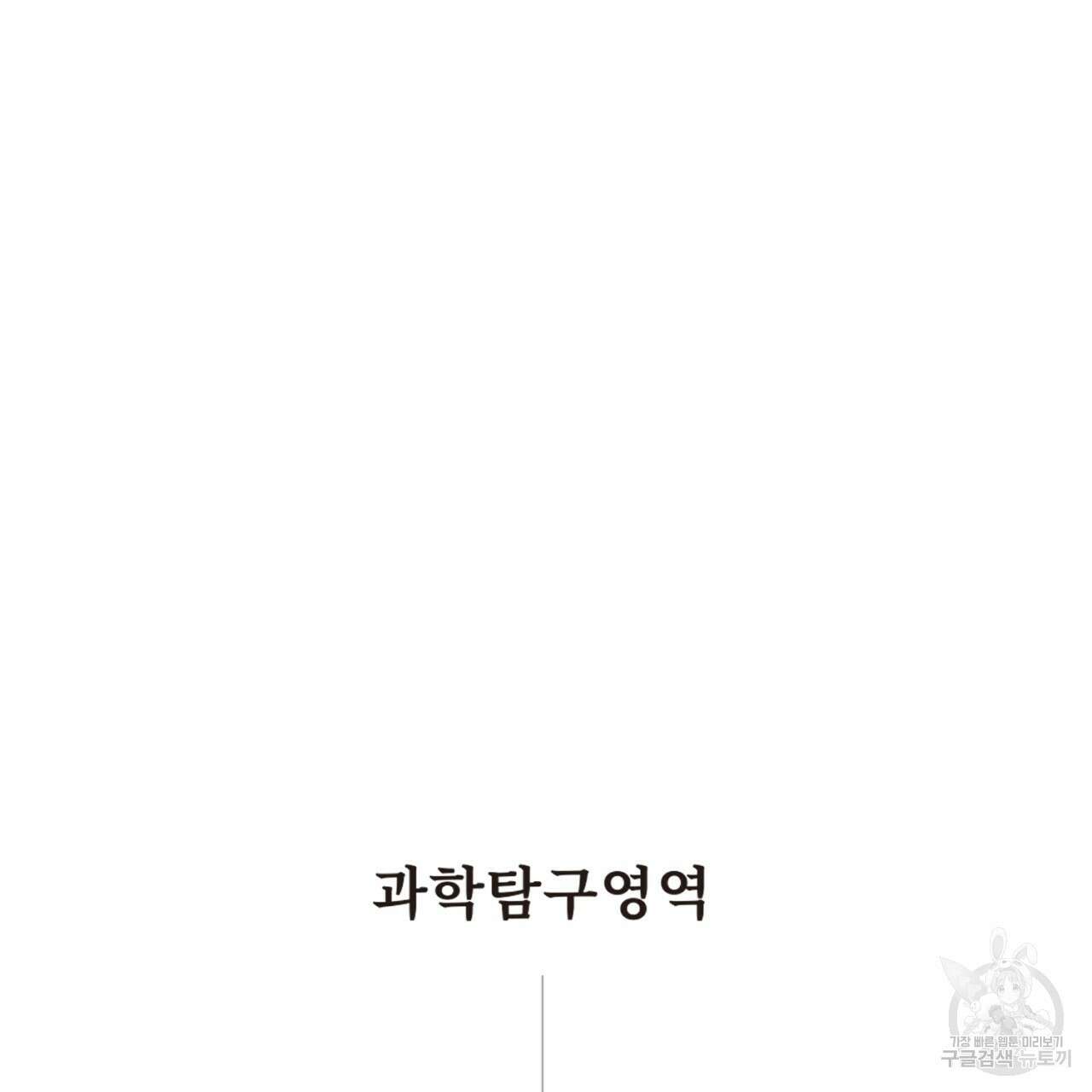 철수를 구하시오 50화 8