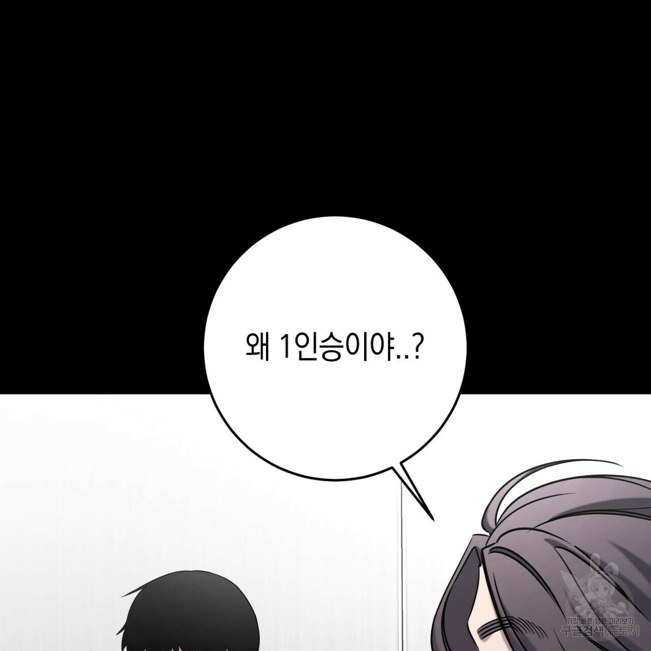 철수를 구하시오 50화 14