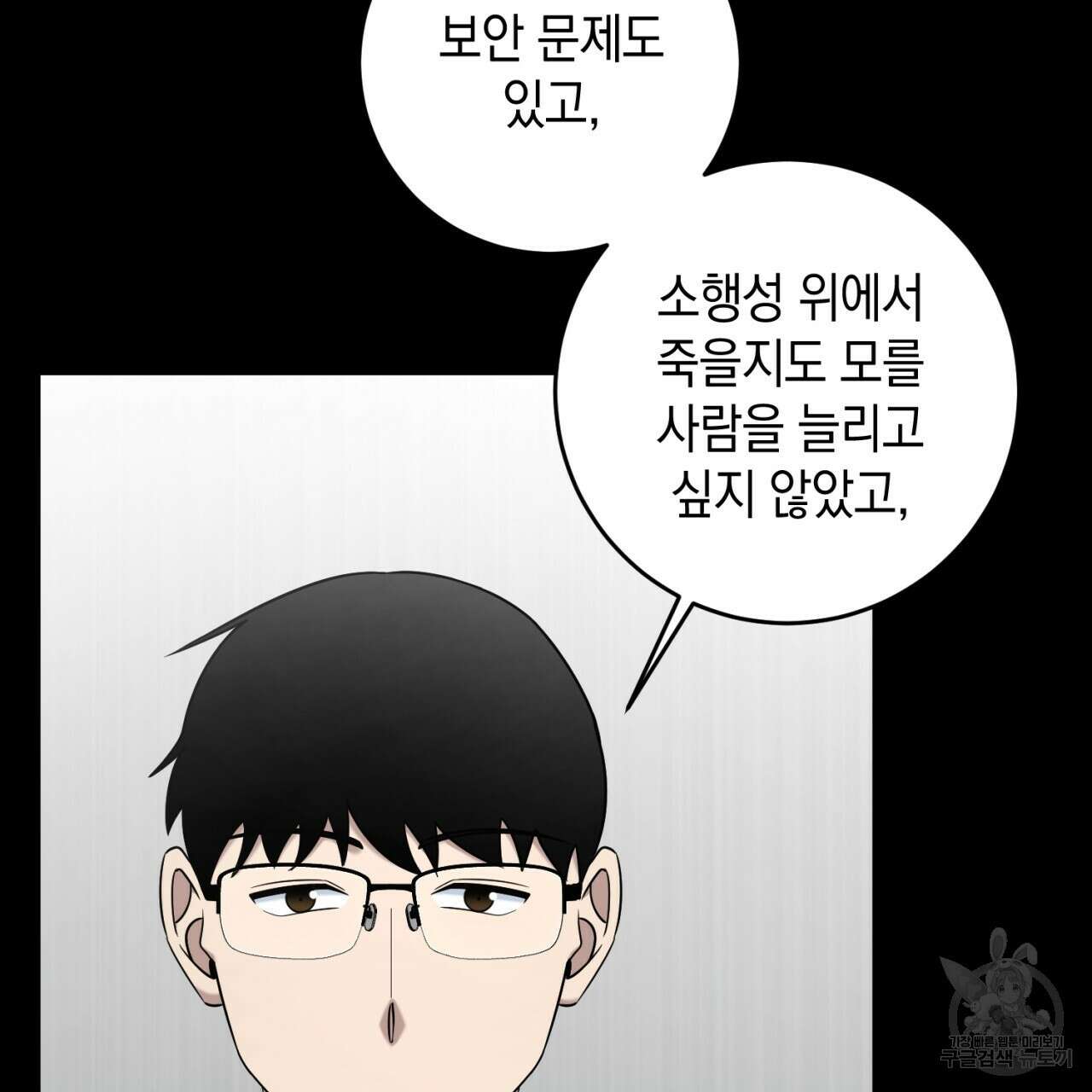 철수를 구하시오 50화 16