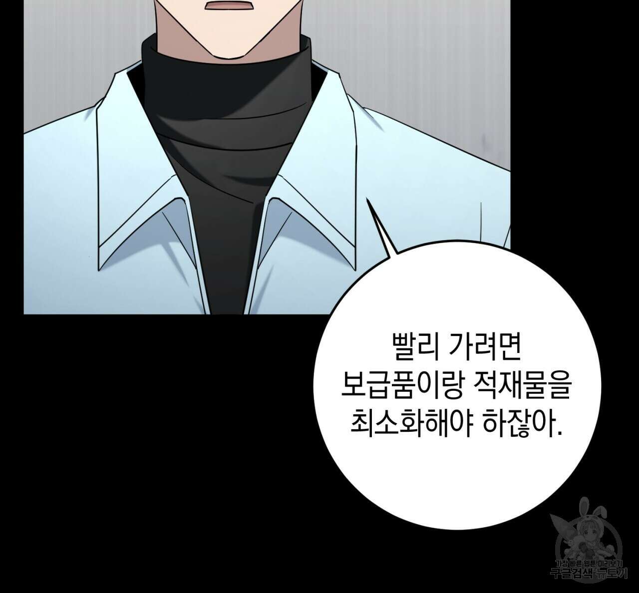 철수를 구하시오 50화 17