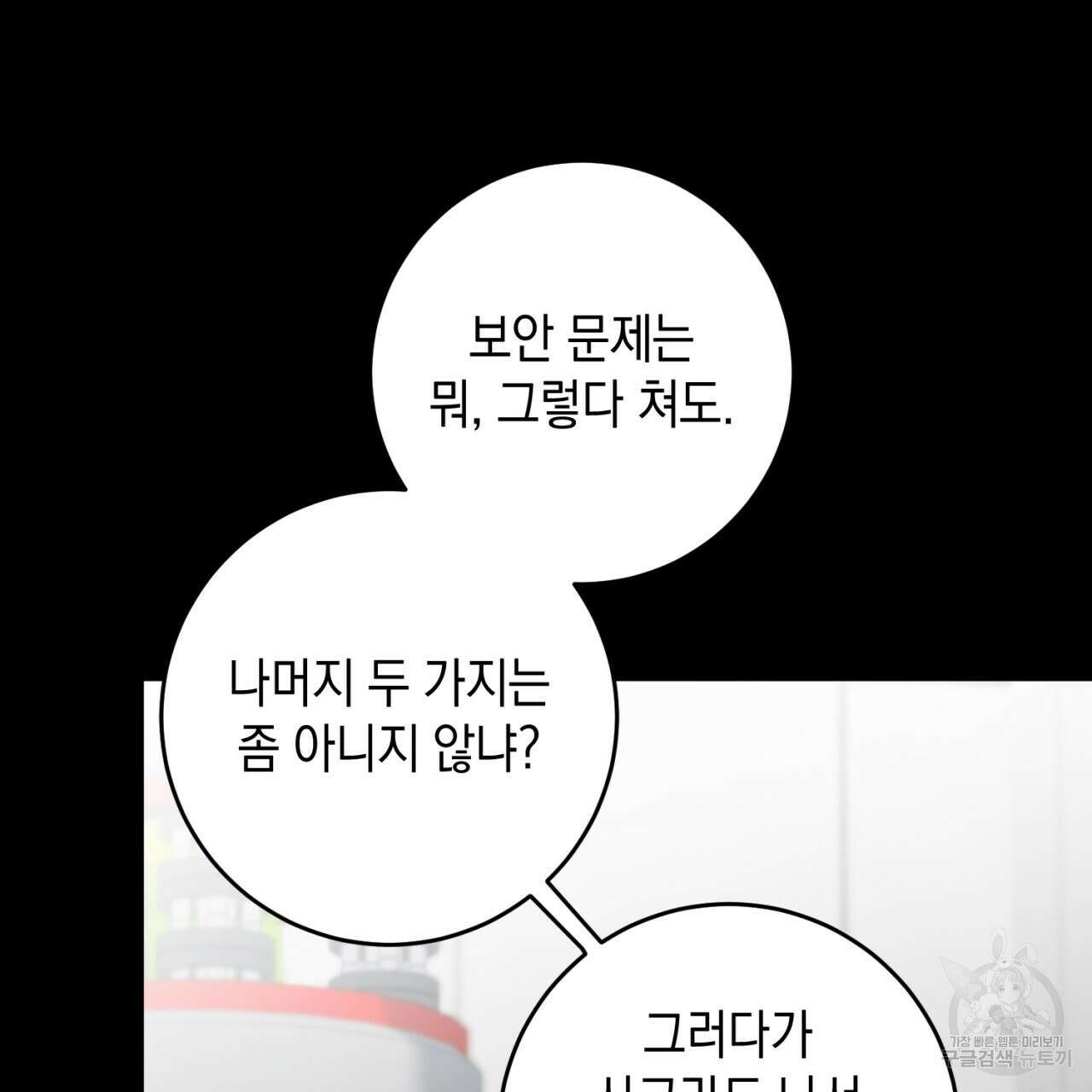 철수를 구하시오 50화 18
