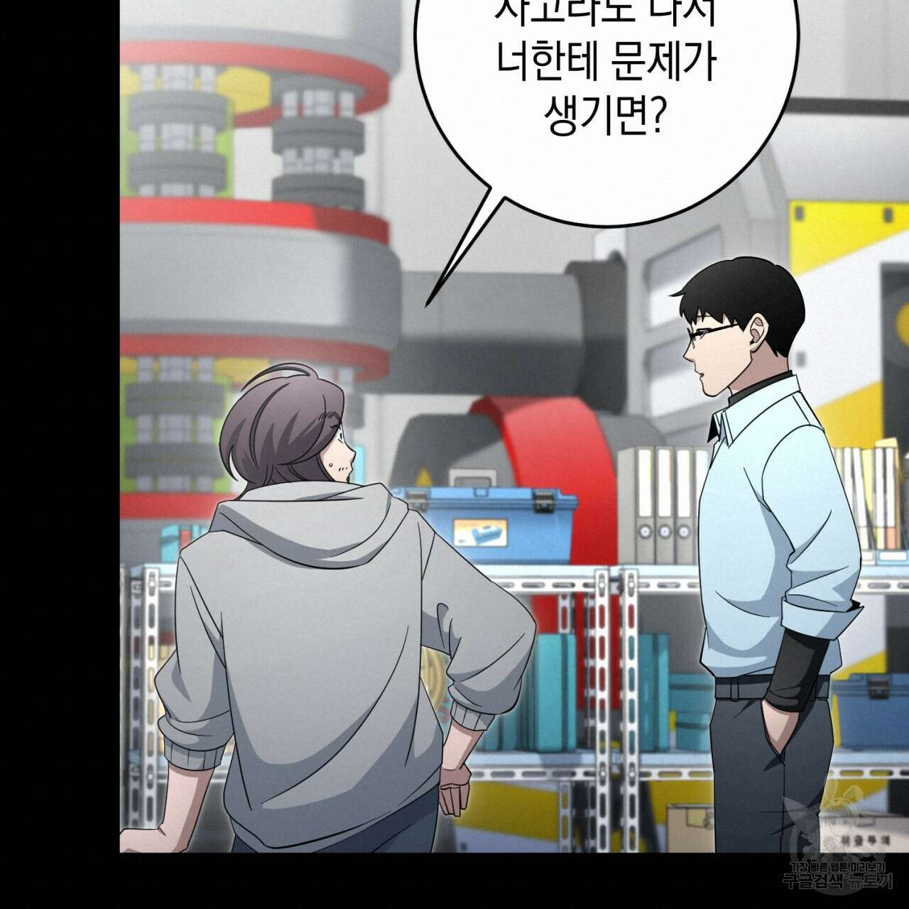 철수를 구하시오 50화 19