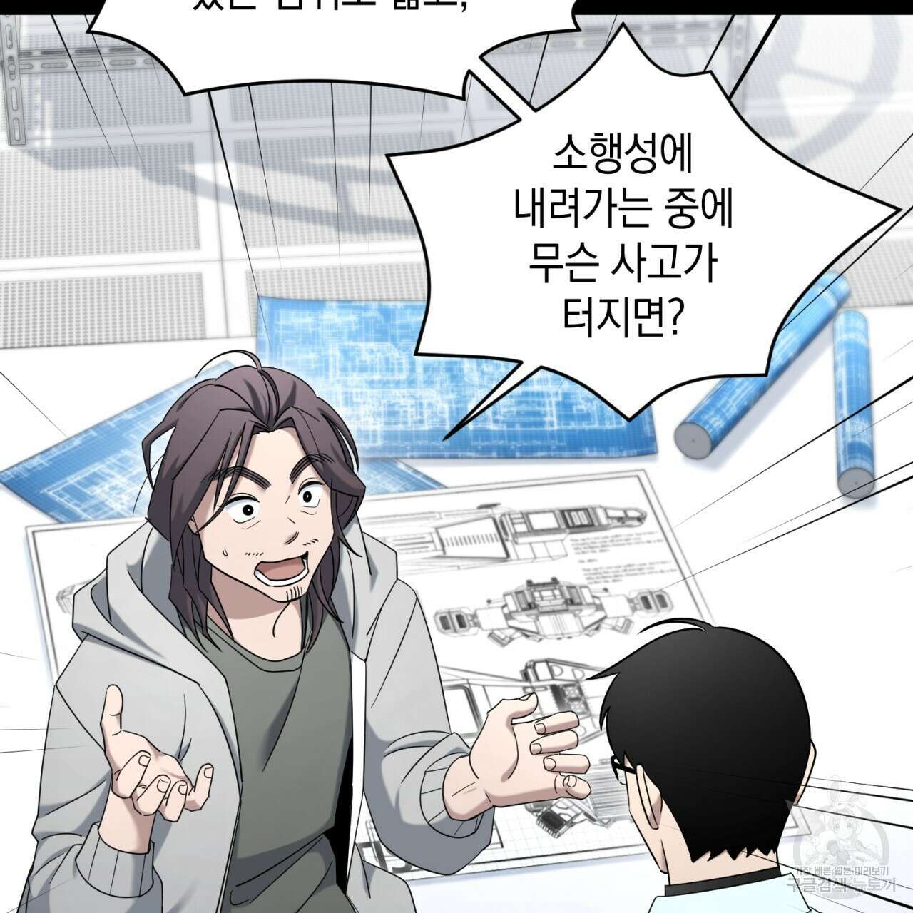 철수를 구하시오 50화 22