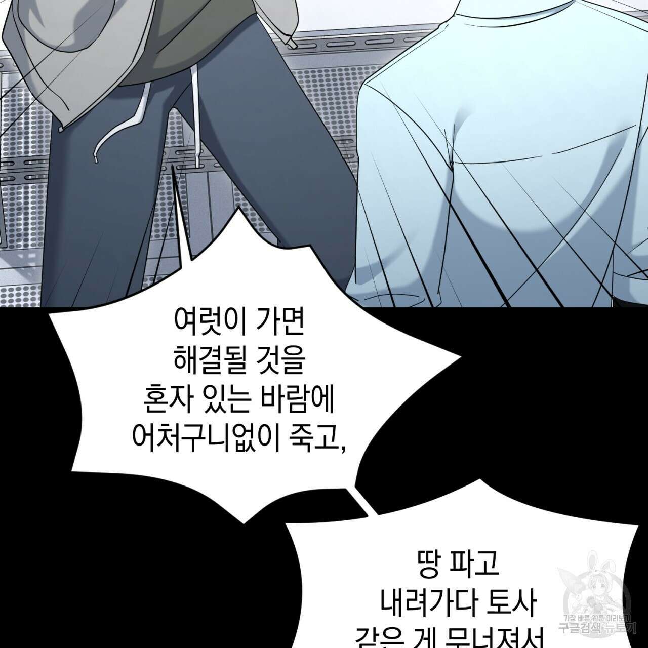 철수를 구하시오 50화 23