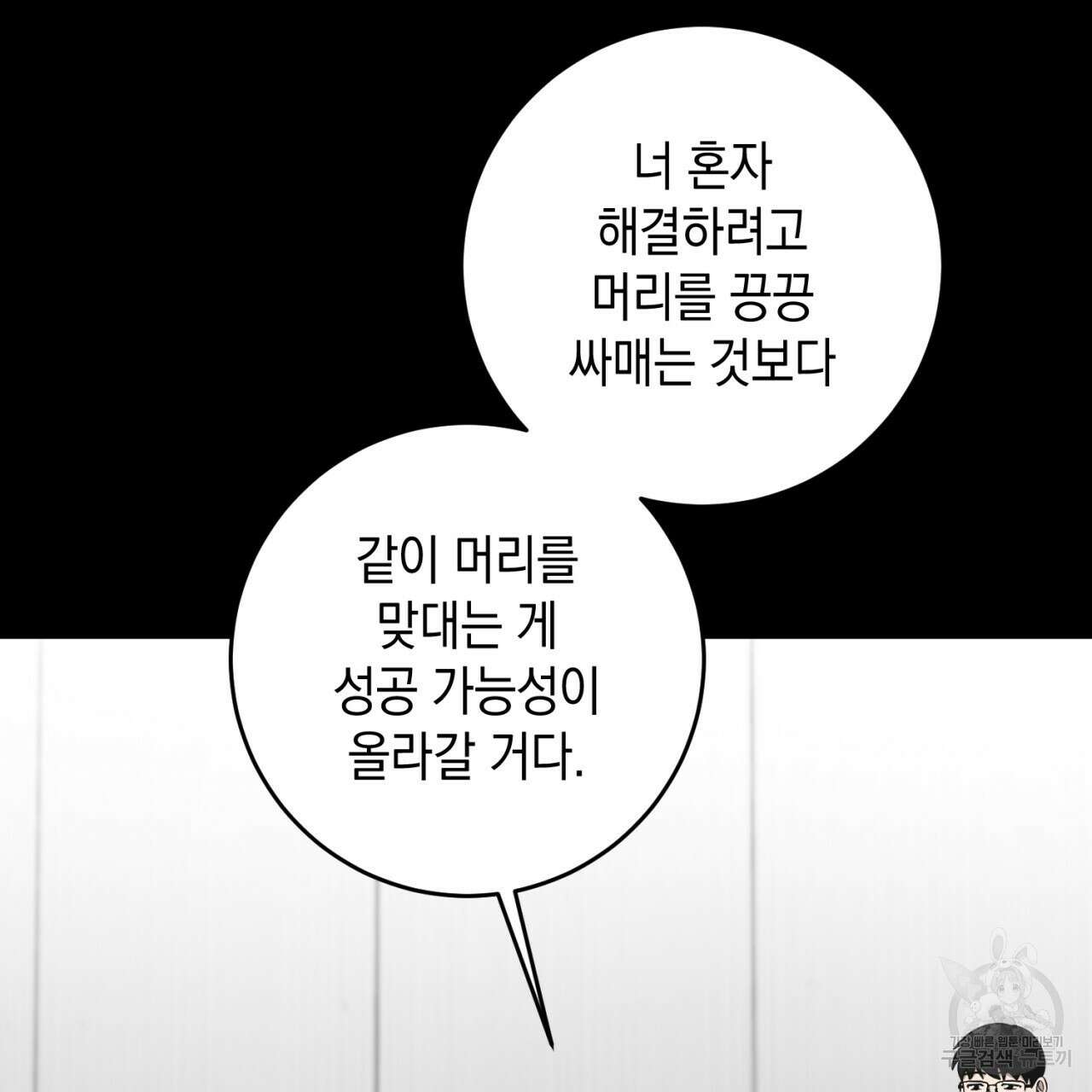 철수를 구하시오 50화 26