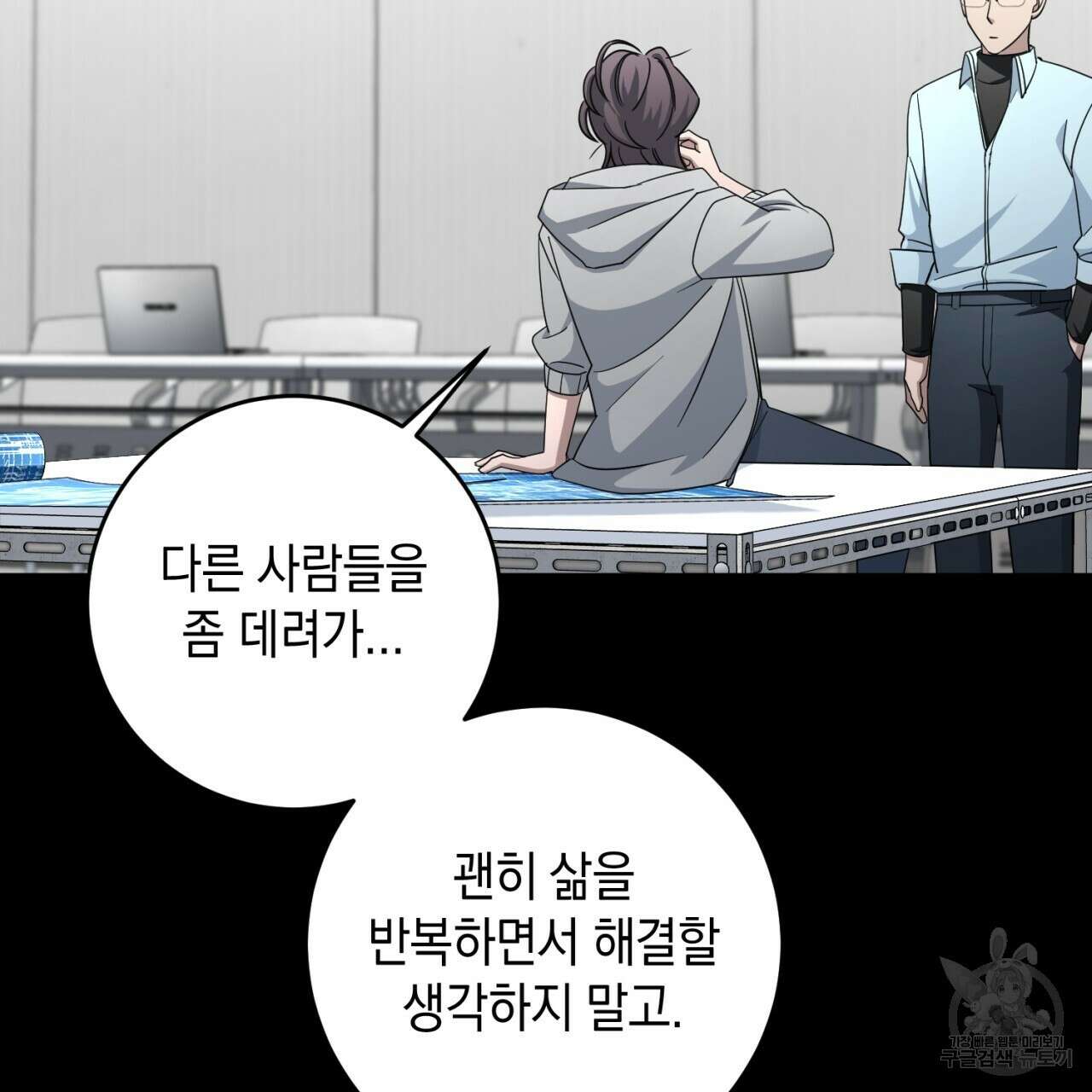 철수를 구하시오 50화 27