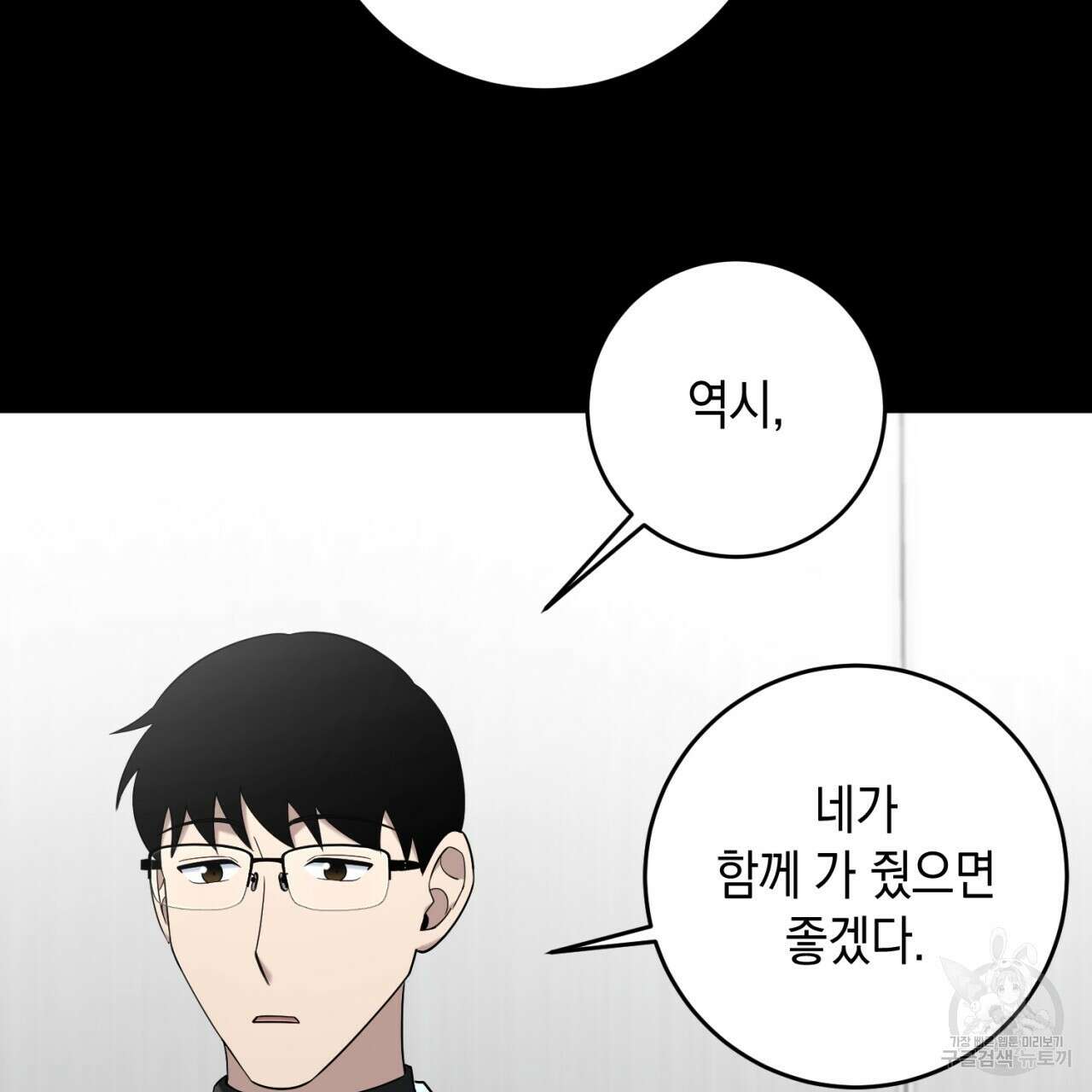 철수를 구하시오 50화 28