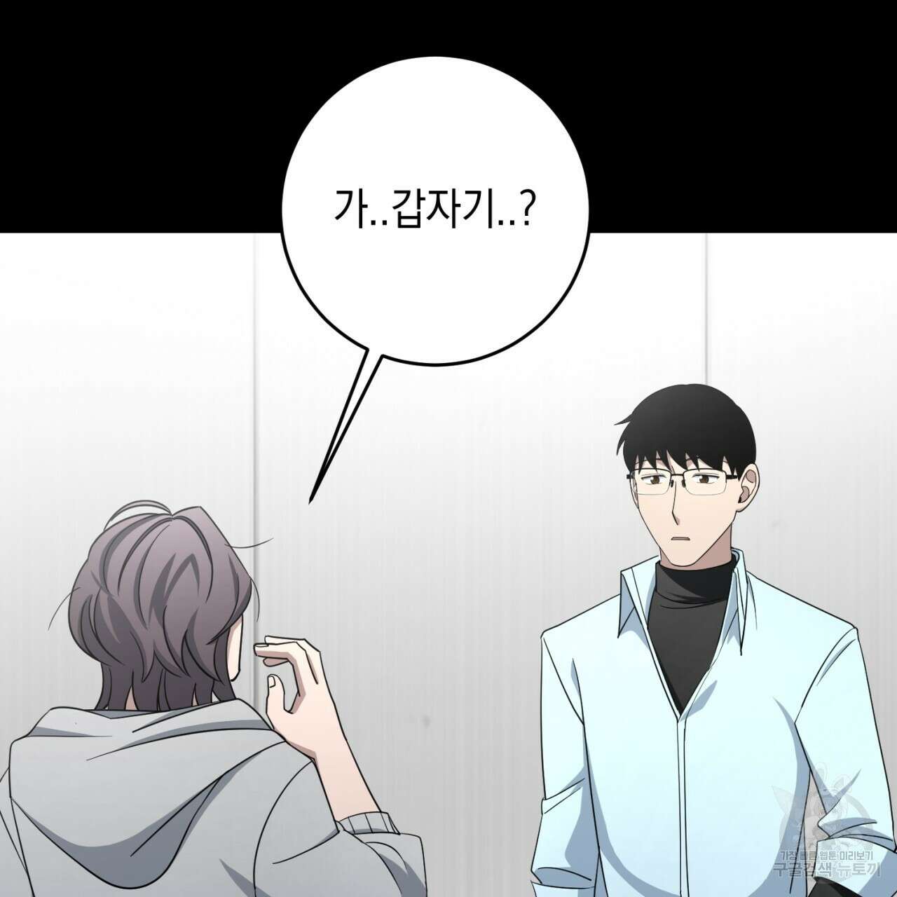 철수를 구하시오 50화 30