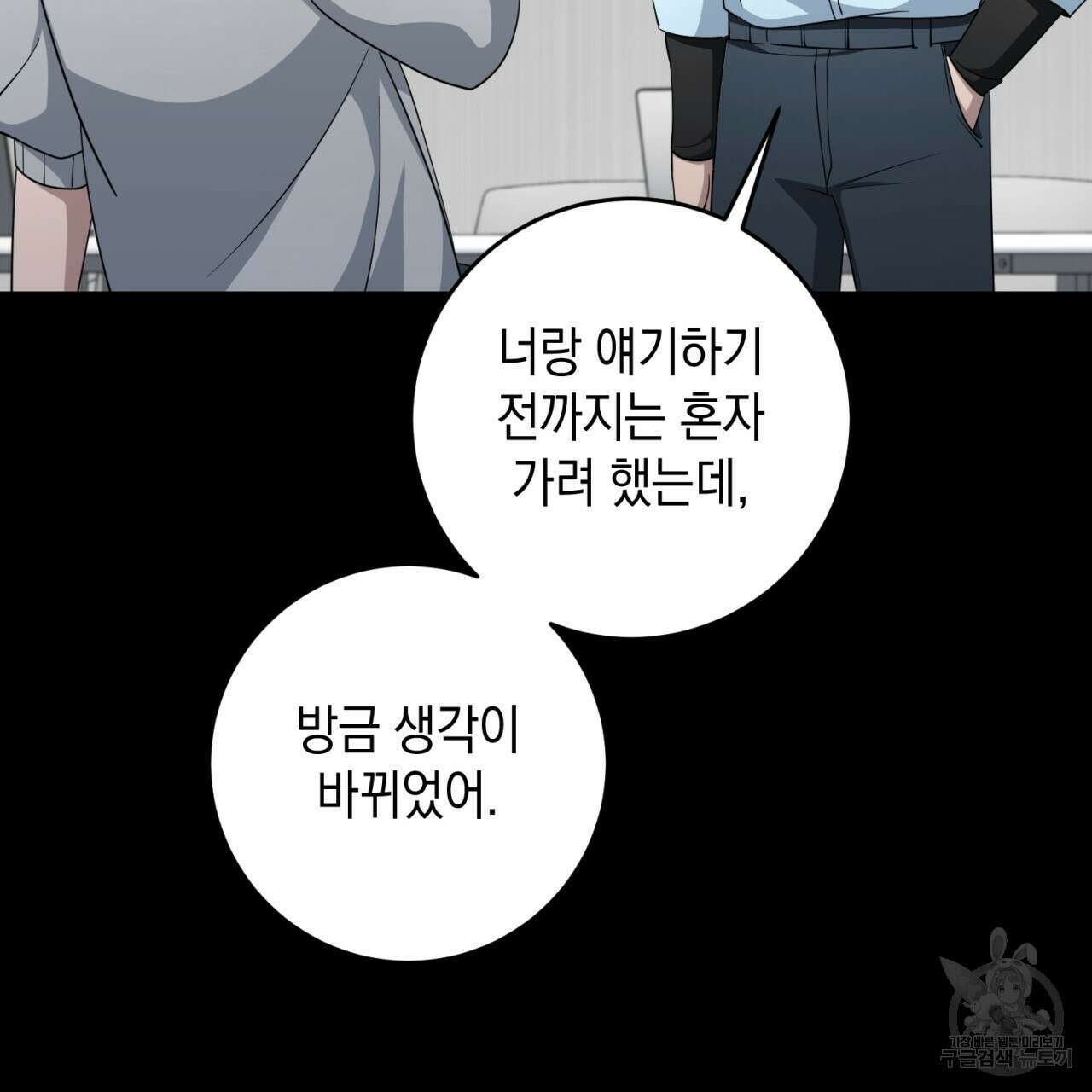 철수를 구하시오 50화 31
