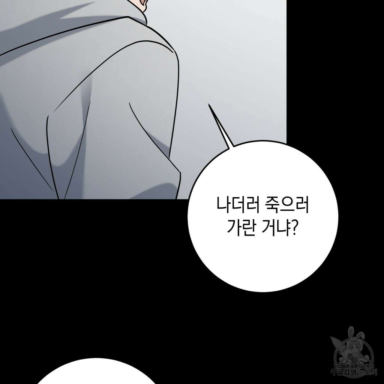 철수를 구하시오 50화 33