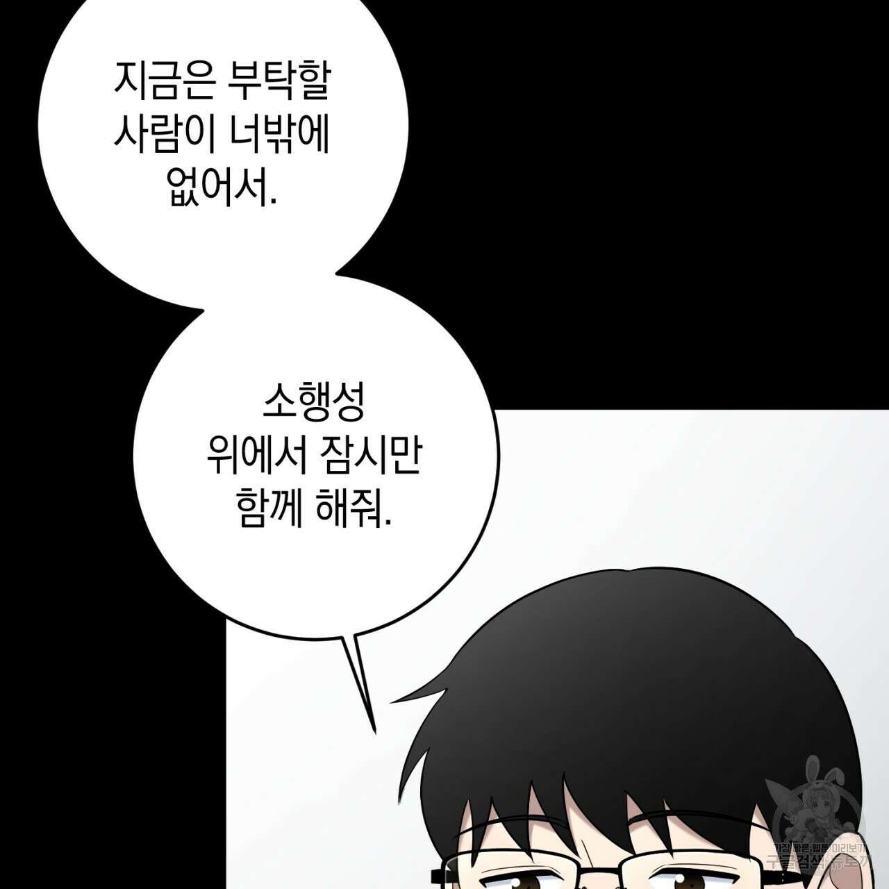 철수를 구하시오 50화 34