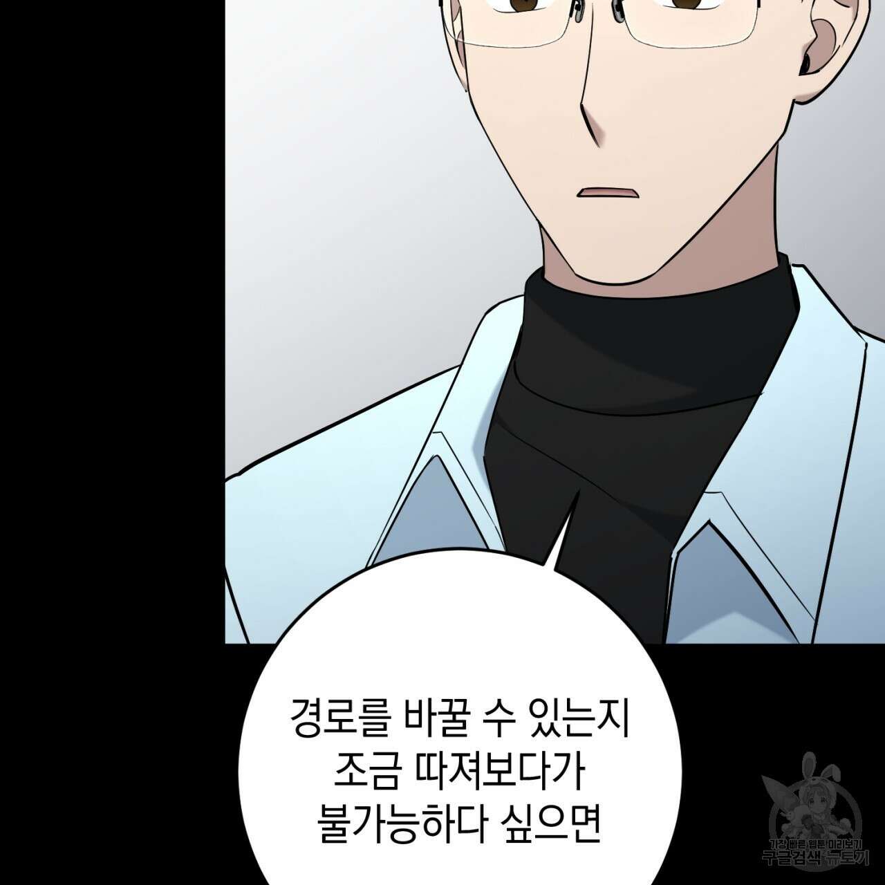 철수를 구하시오 50화 35