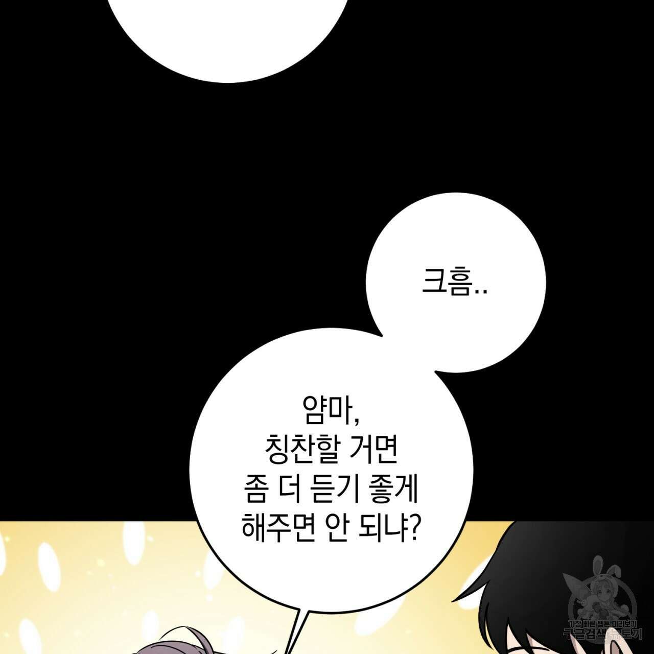 철수를 구하시오 50화 39