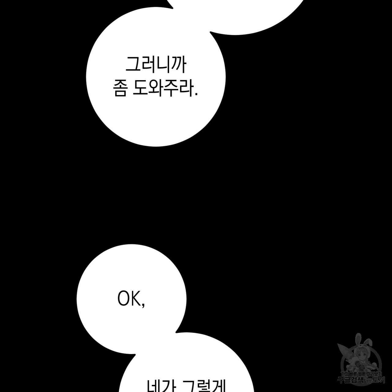 철수를 구하시오 50화 41
