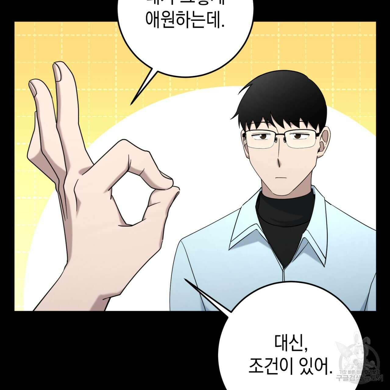 철수를 구하시오 50화 42