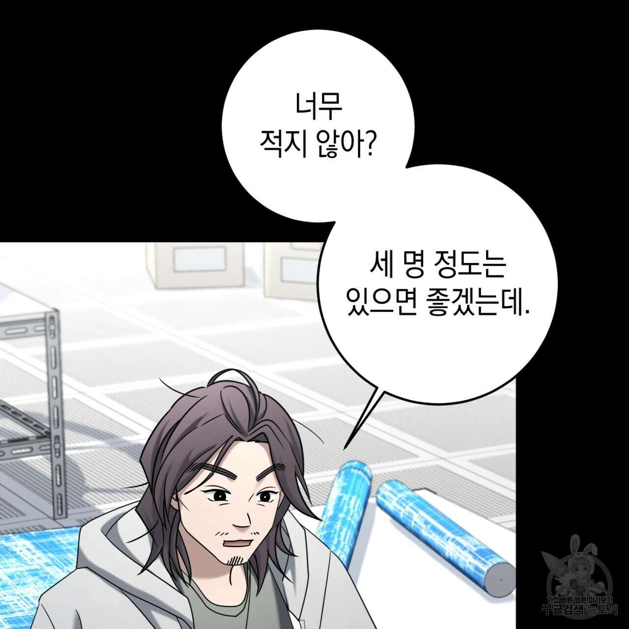철수를 구하시오 50화 44