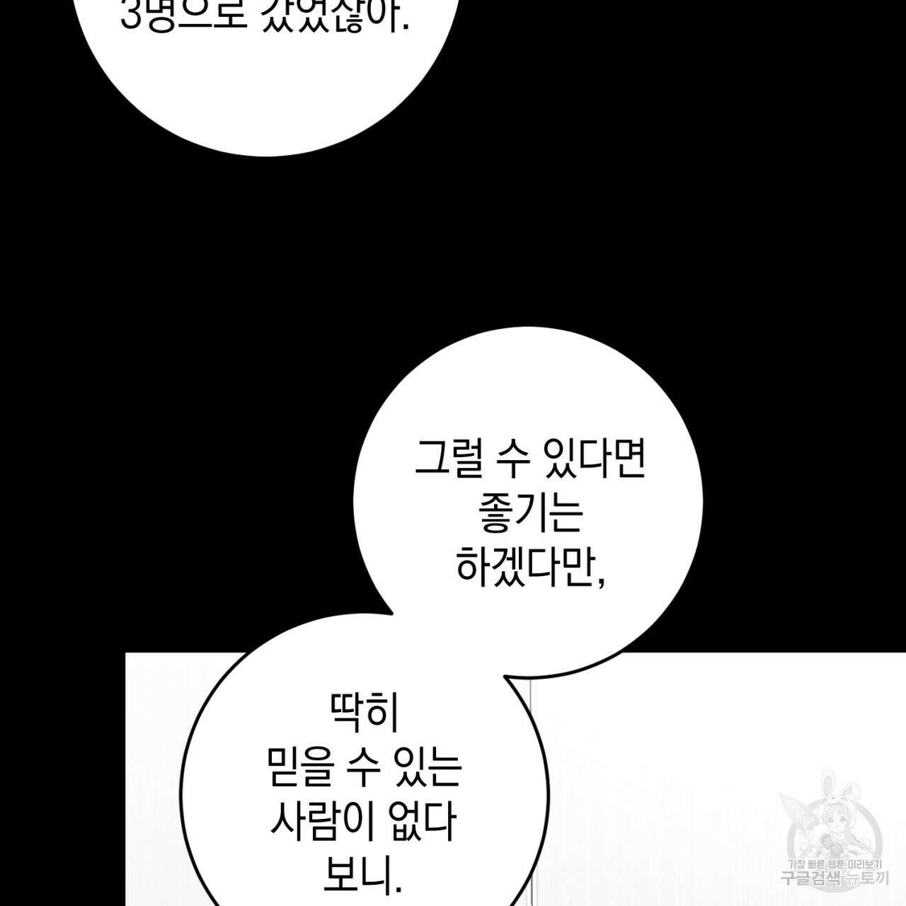 철수를 구하시오 50화 46