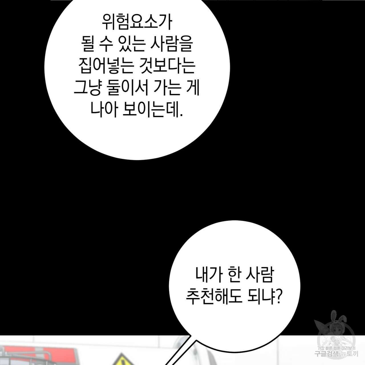 철수를 구하시오 50화 48