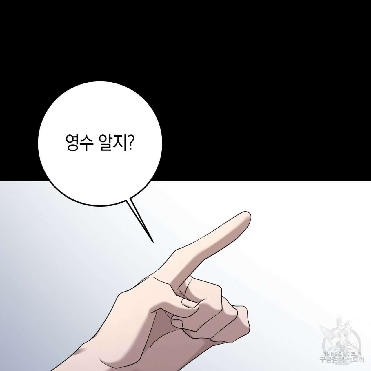 철수를 구하시오 50화 51