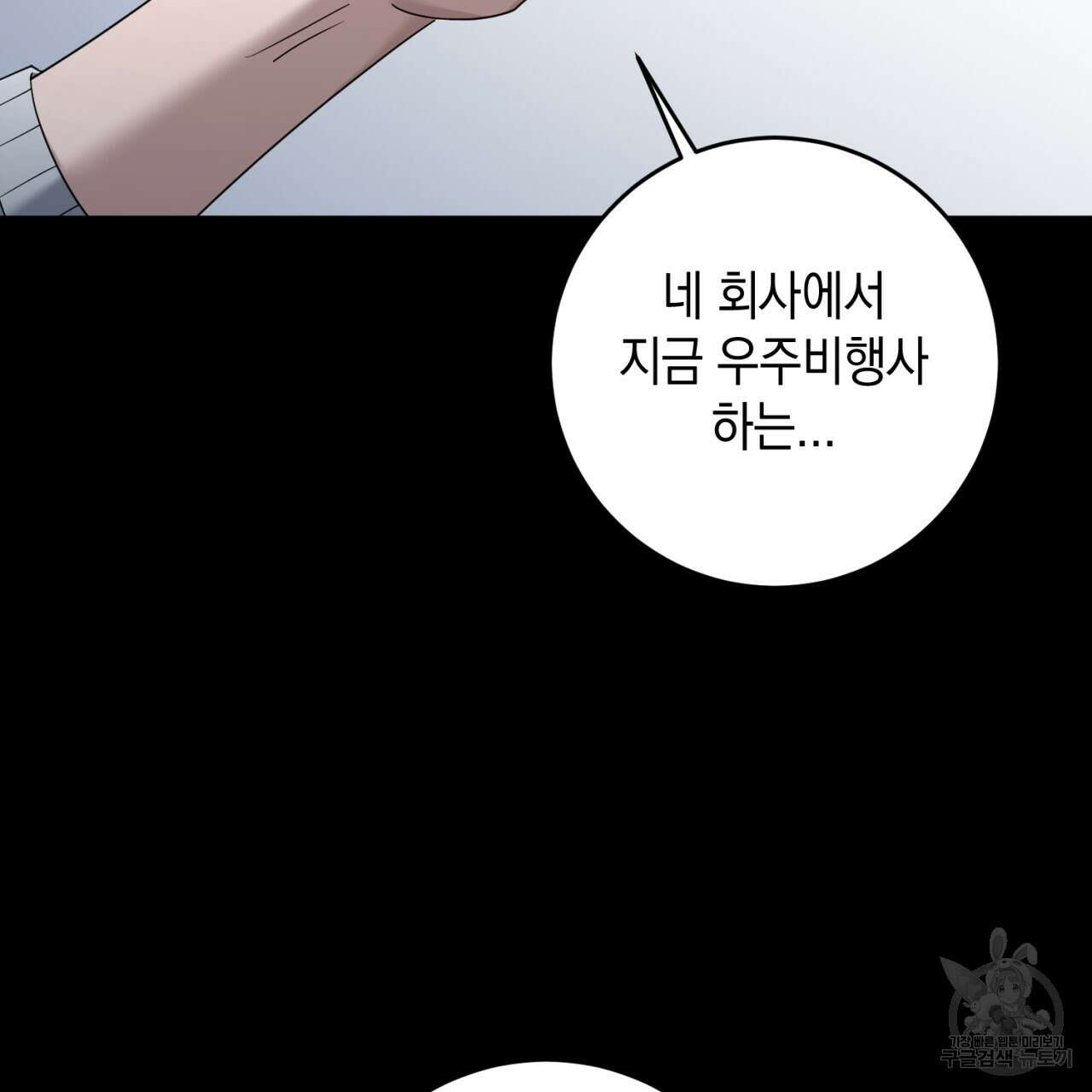 철수를 구하시오 50화 52