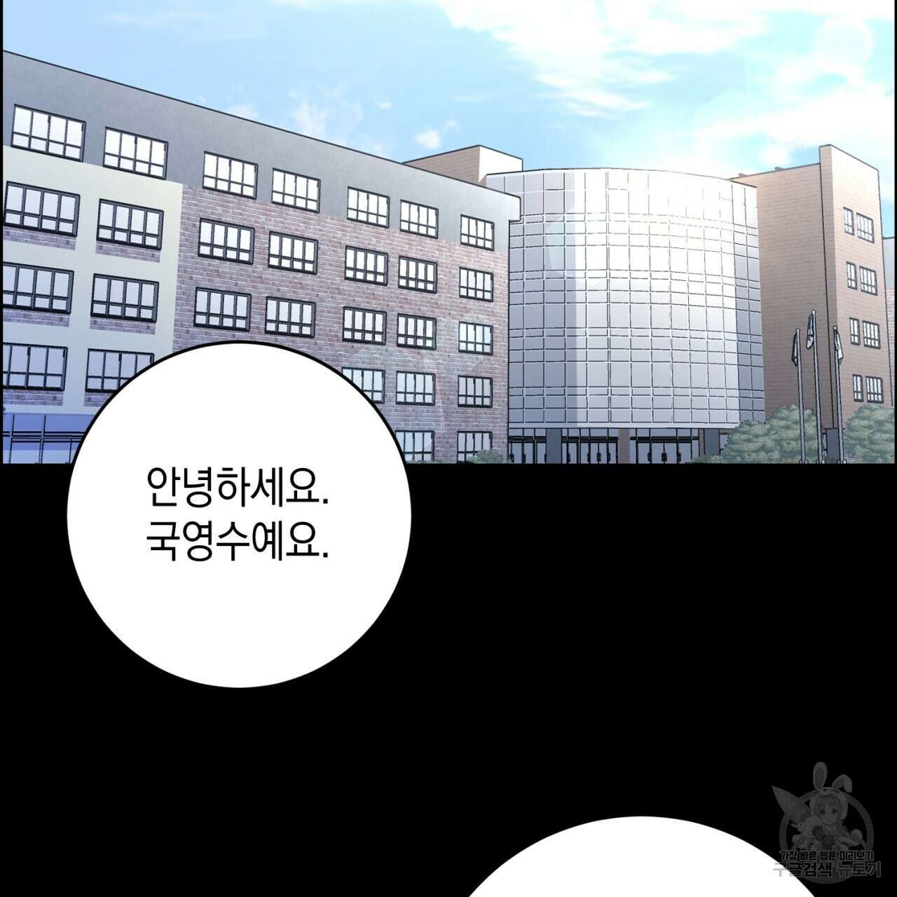 철수를 구하시오 50화 54