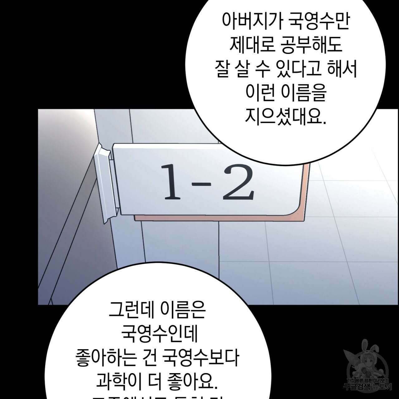 철수를 구하시오 50화 55