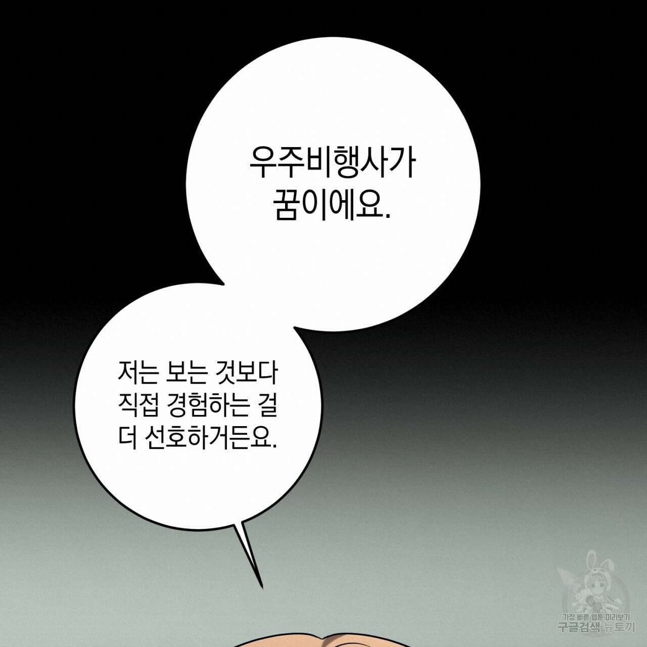 철수를 구하시오 50화 57