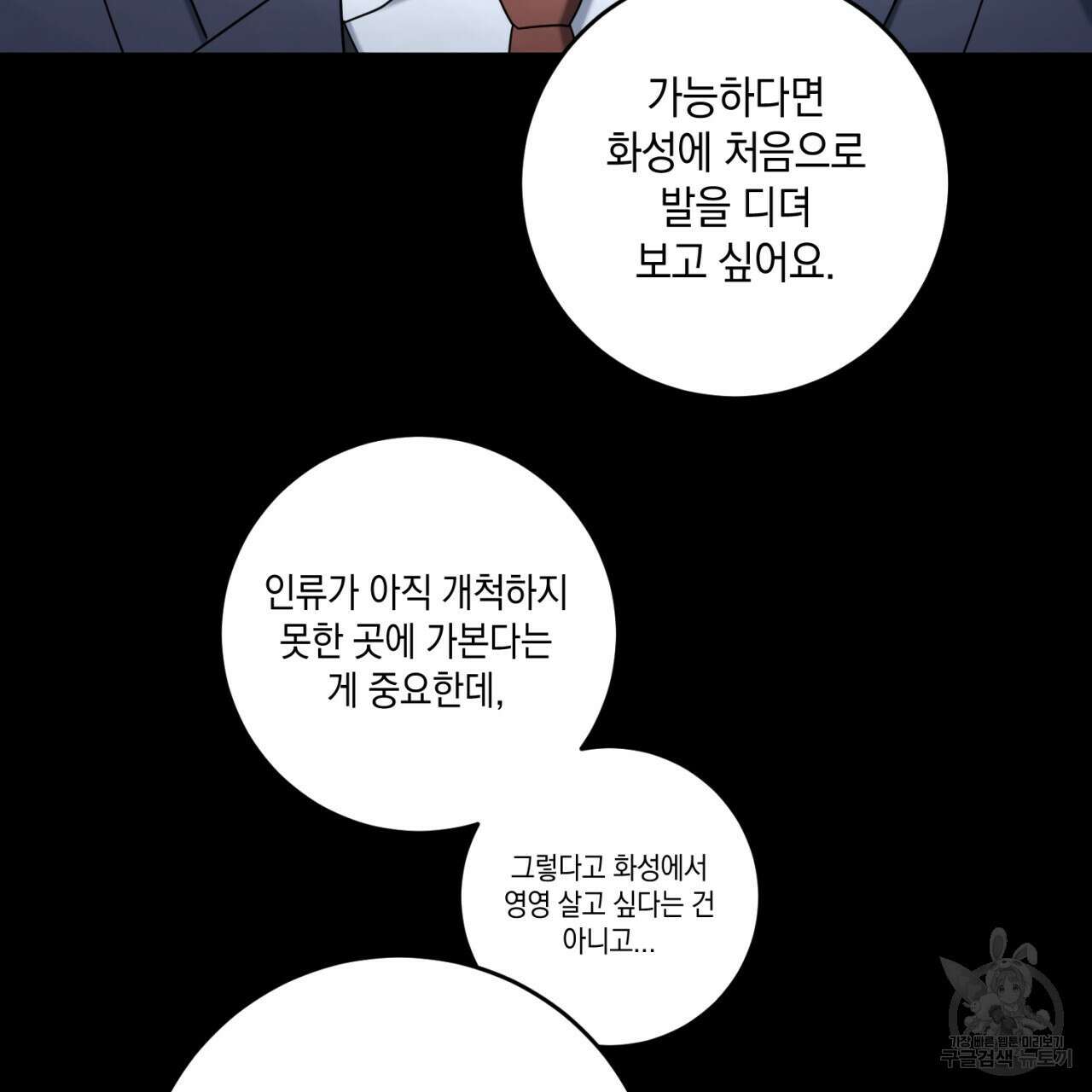 철수를 구하시오 50화 59