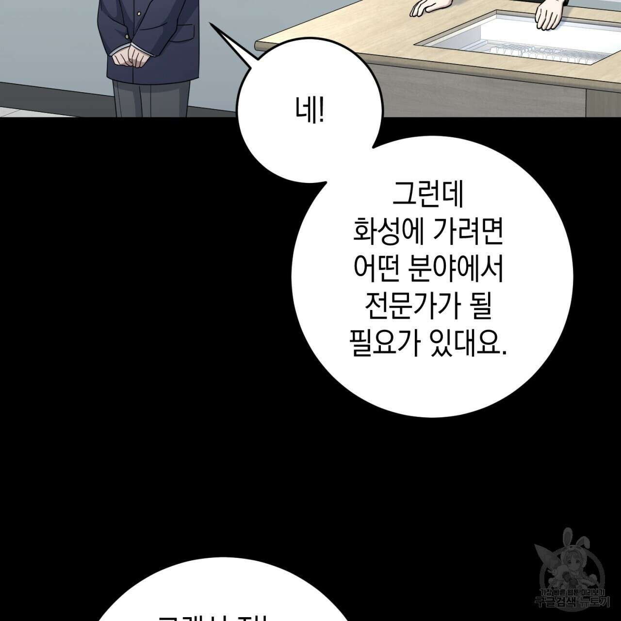 철수를 구하시오 50화 61