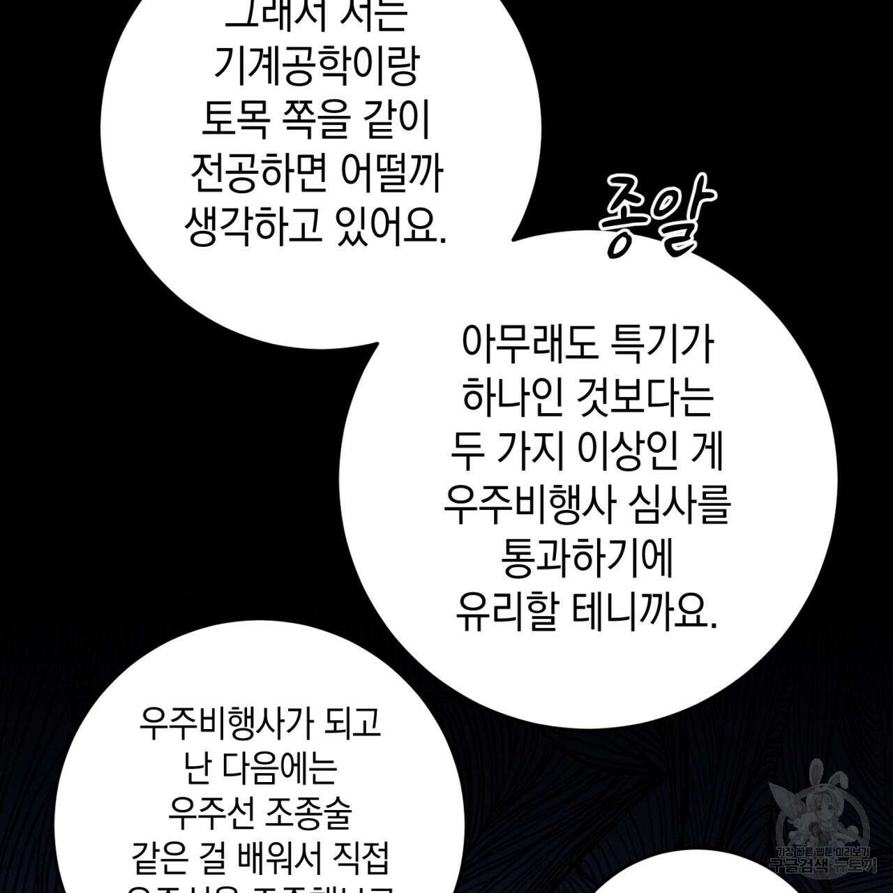 철수를 구하시오 50화 62