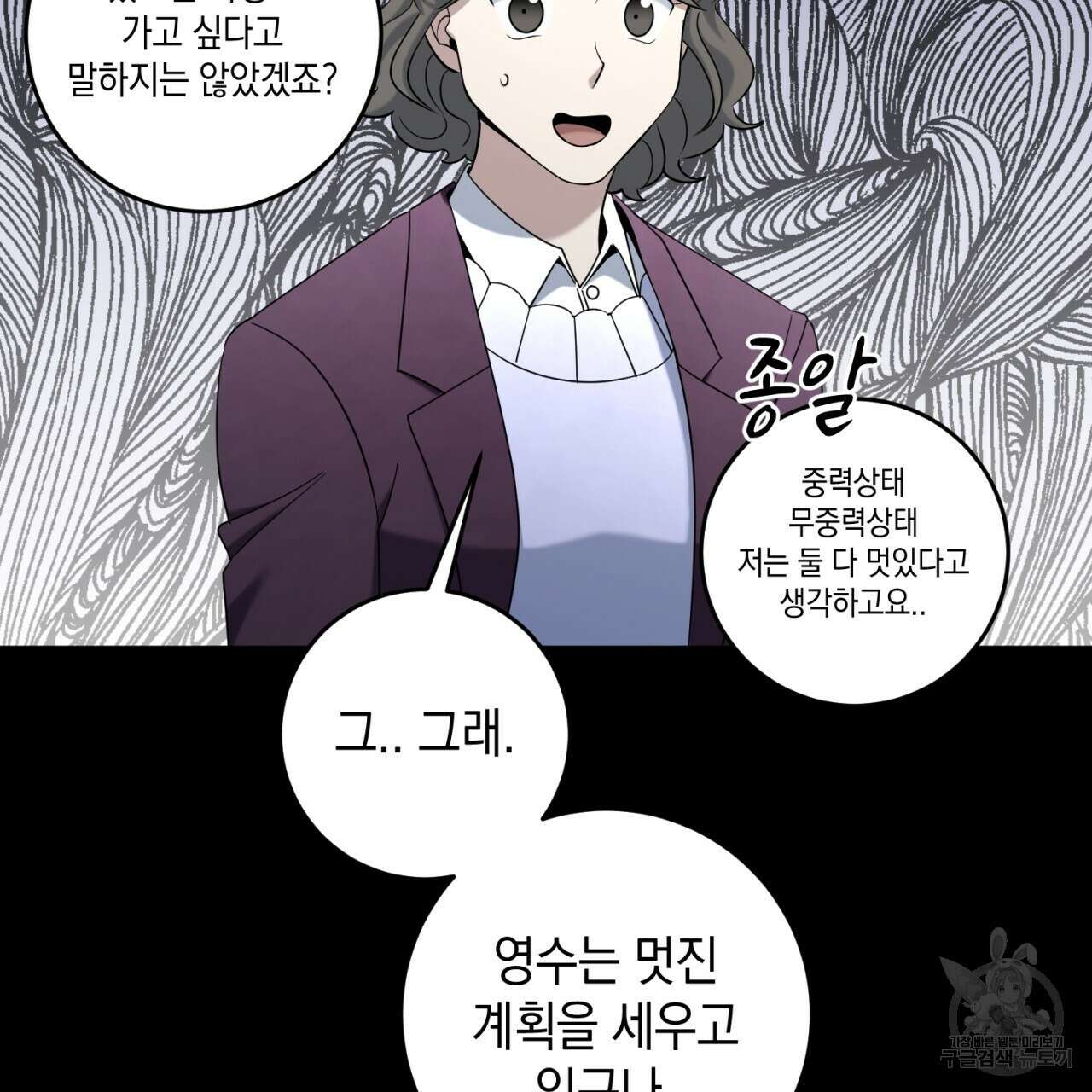 철수를 구하시오 50화 64