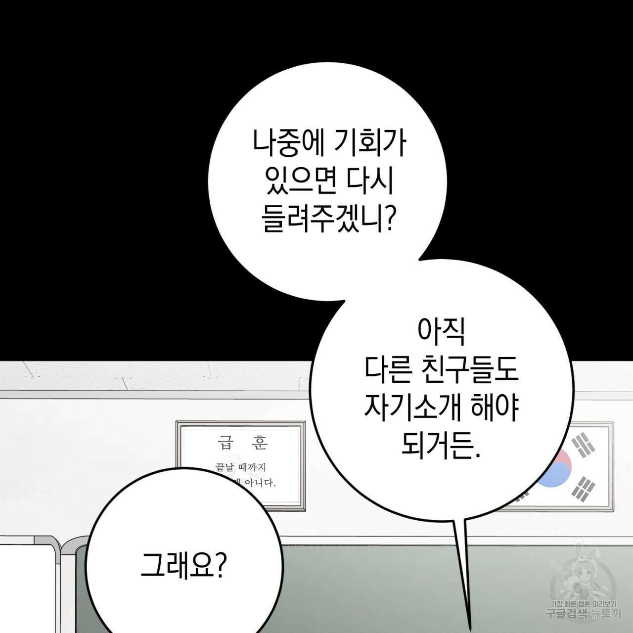 철수를 구하시오 50화 66