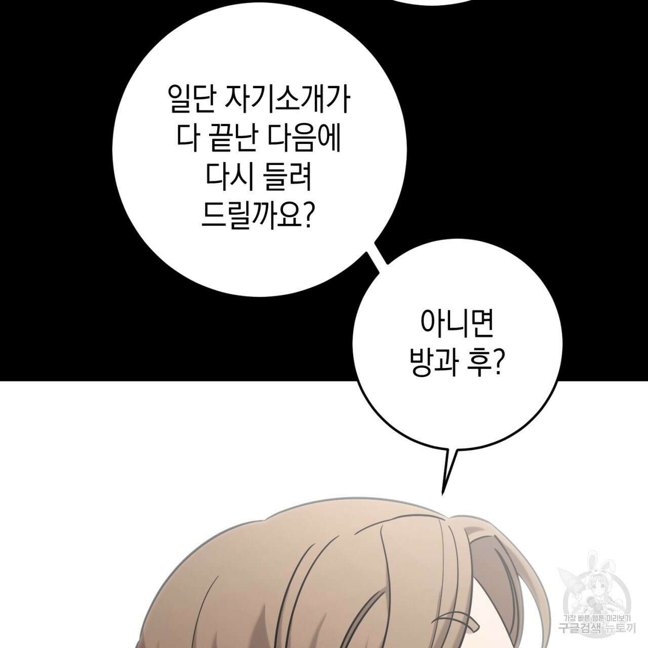 철수를 구하시오 50화 68