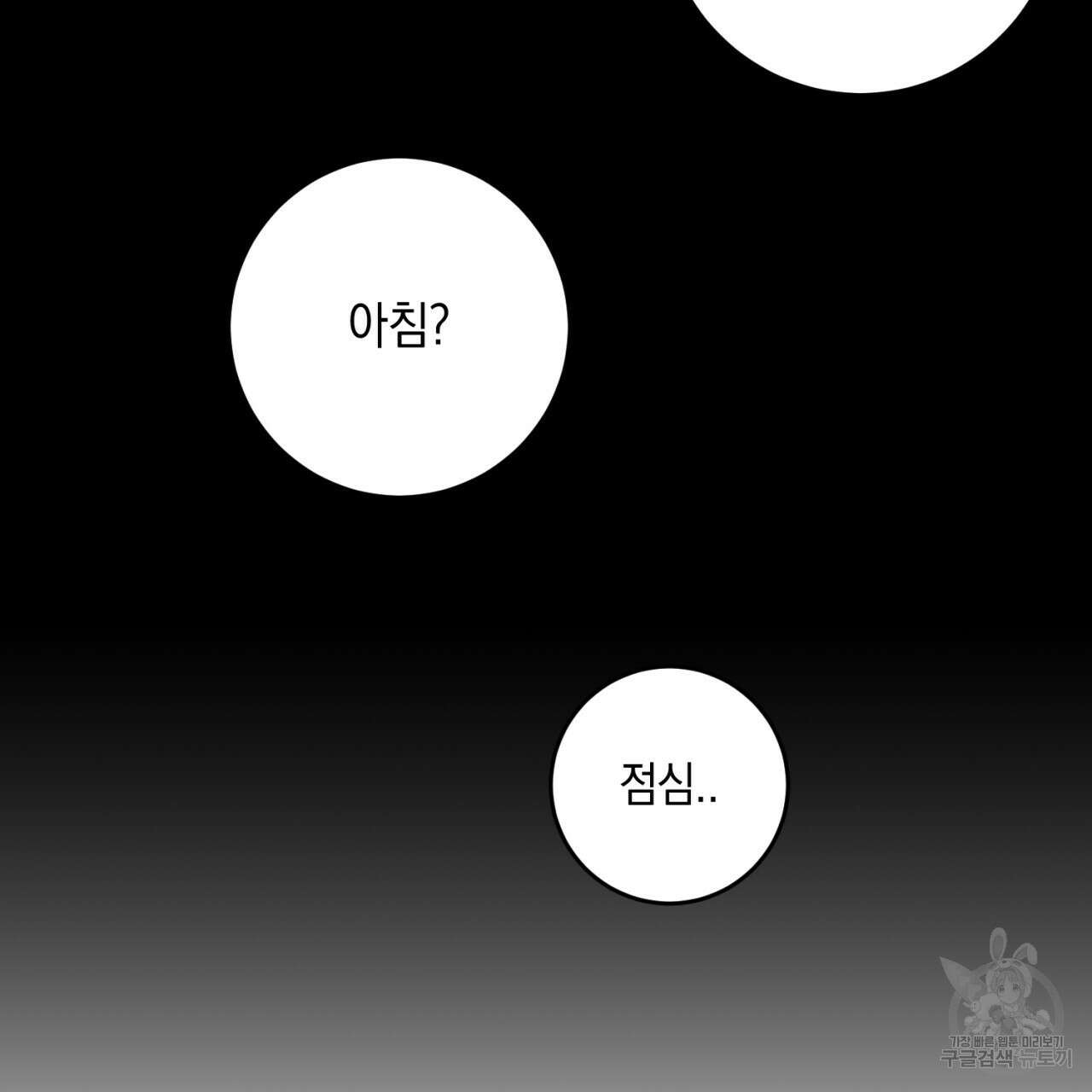 철수를 구하시오 50화 70