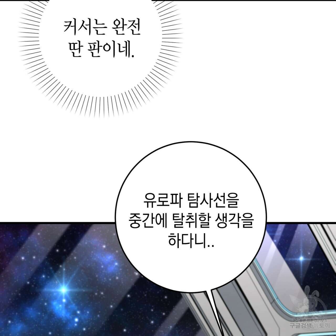 철수를 구하시오 50화 75