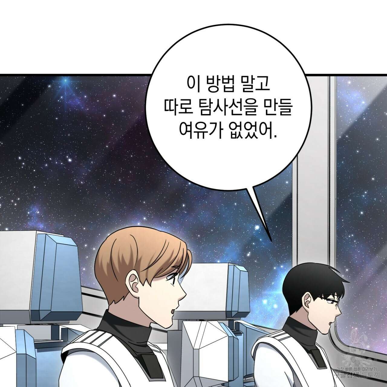 철수를 구하시오 50화 78