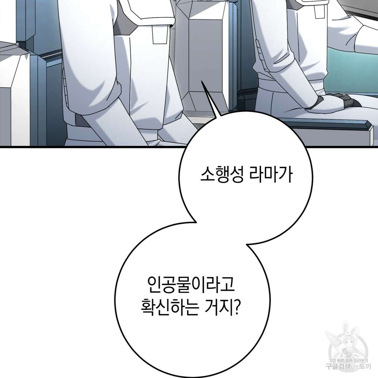 철수를 구하시오 50화 79